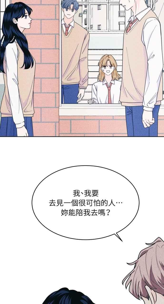 《内向男女》第43话 比赛现在才开始 第42页