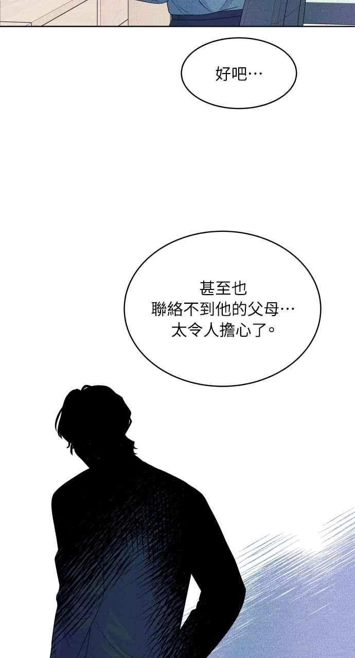 《内向男女》第43话 比赛现在才开始 第54页