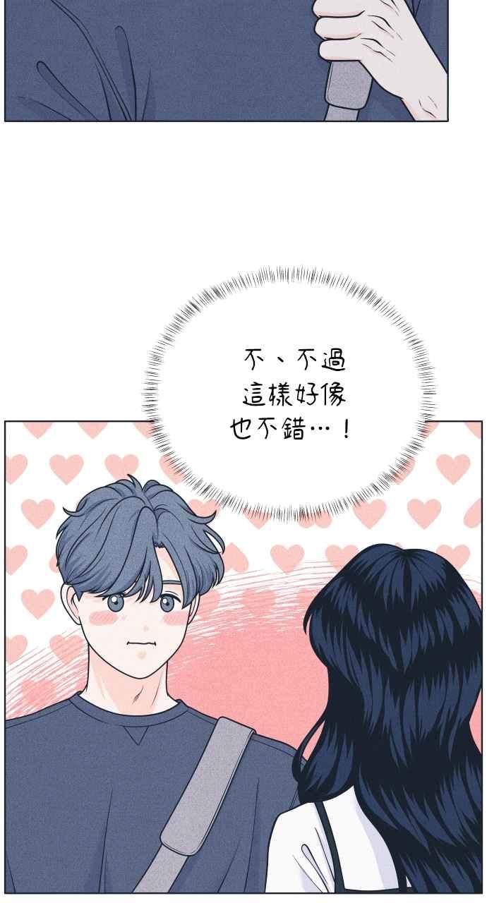 《内向男女》第44话 规则破坏者 第20页