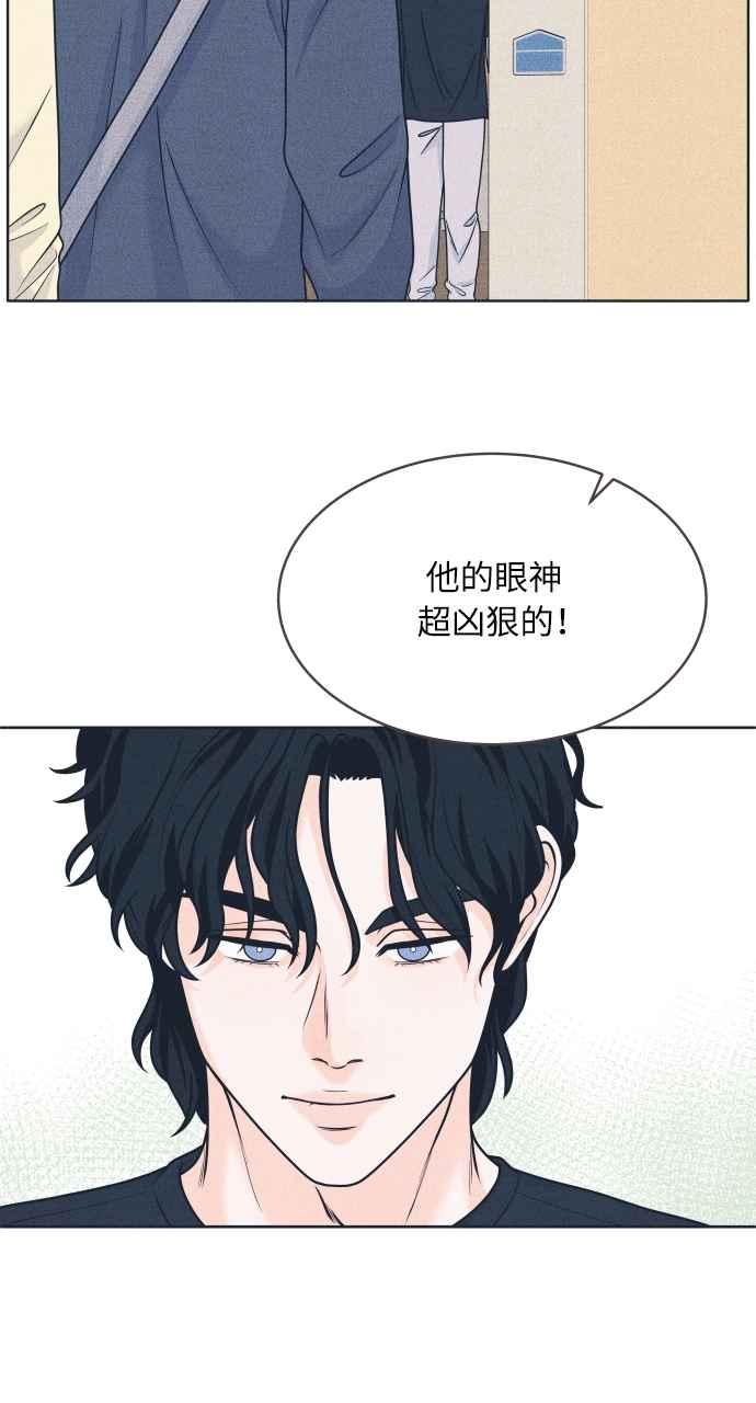 《内向男女》第44话 规则破坏者 第26页