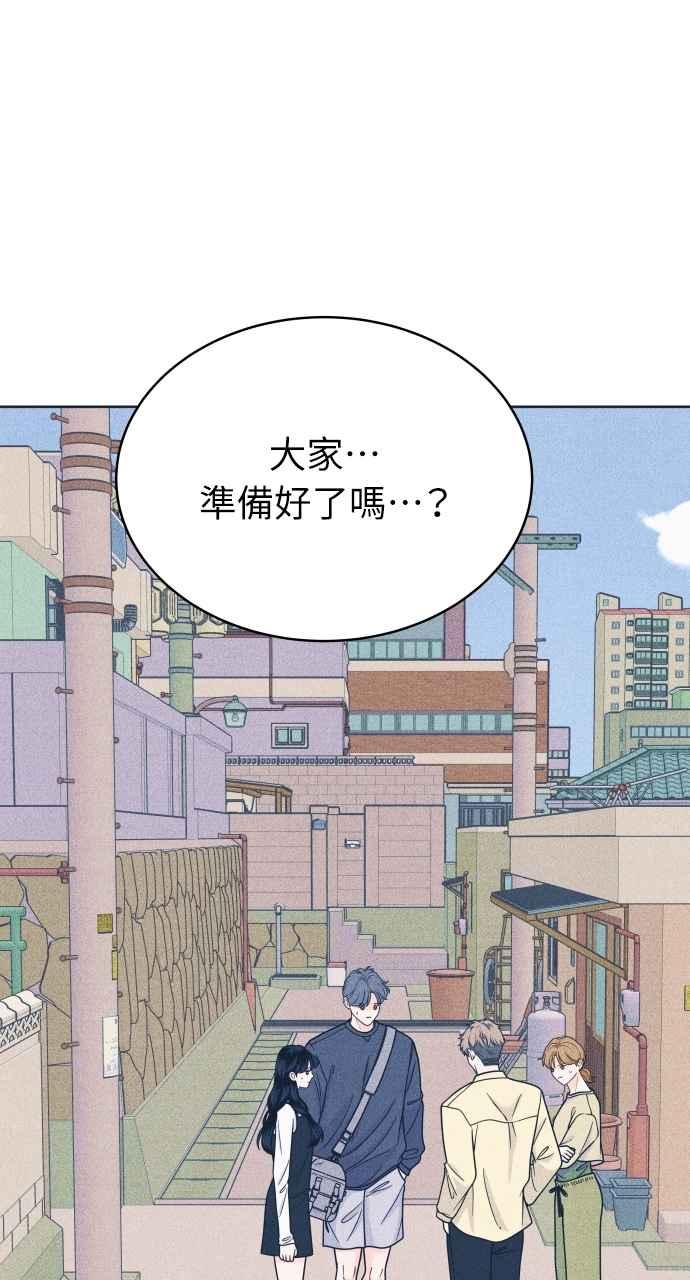 《内向男女》第44话 规则破坏者 第5页