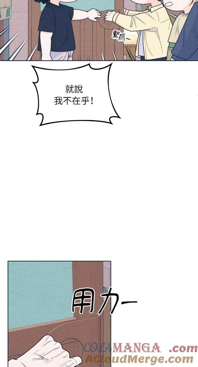 《内向男女》第44话 规则破坏者 第49页