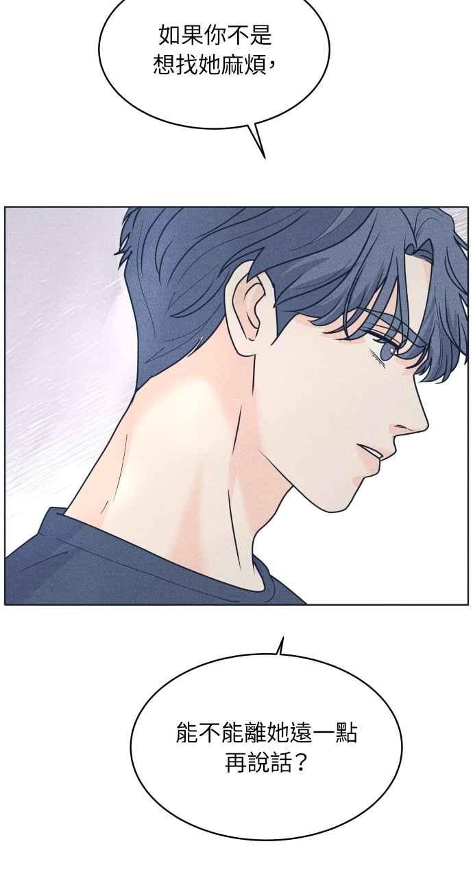《内向男女》第44话 规则破坏者 第45页
