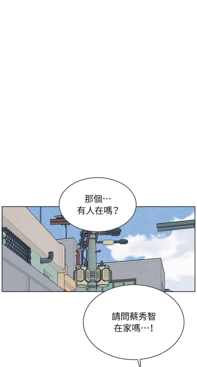 《内向男女》第44话 规则破坏者 第21页