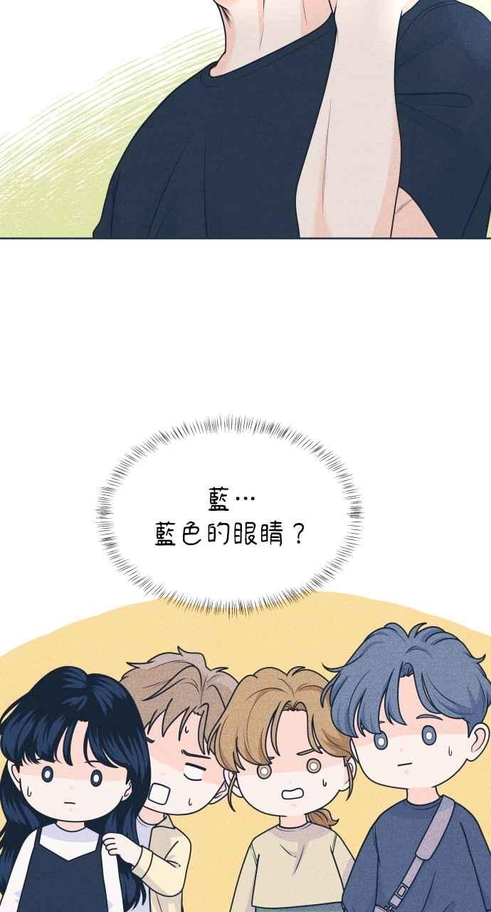 《内向男女》第44话 规则破坏者 第30页