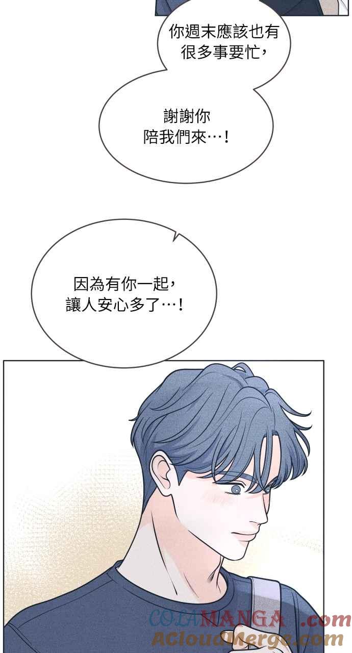 《内向男女》第44话 规则破坏者 第19页