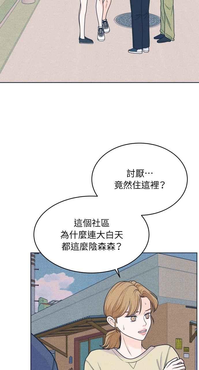 《内向男女》第44话 规则破坏者 第6页