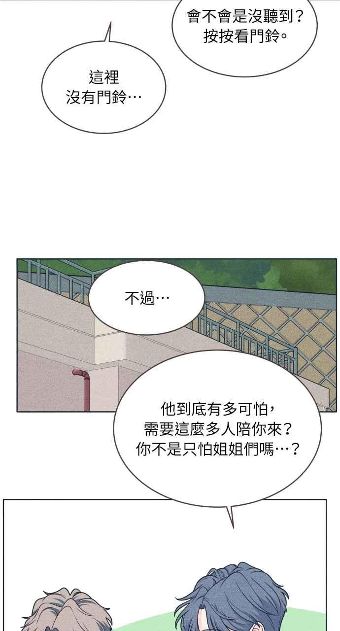 《内向男女》第44话 规则破坏者 第24页
