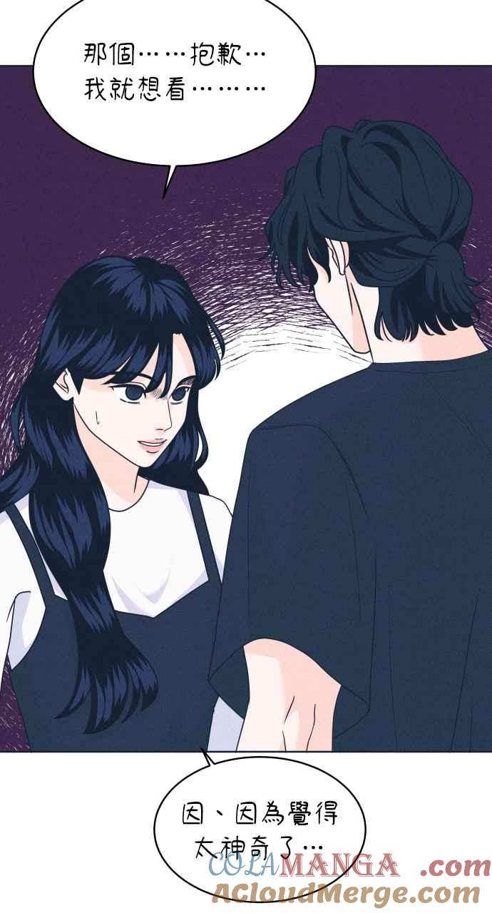 《内向男女》第44话 规则破坏者 第40页