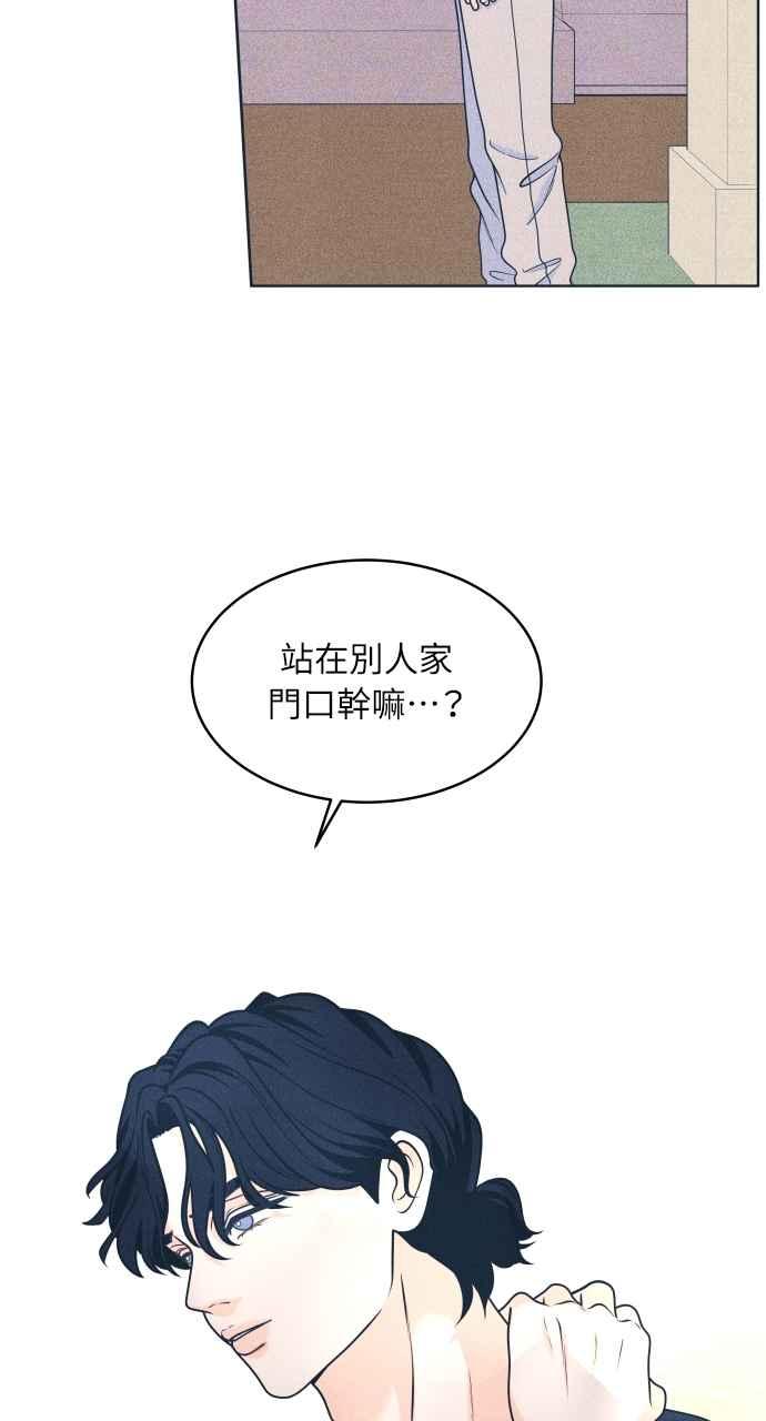 《内向男女》第44话 规则破坏者 第29页