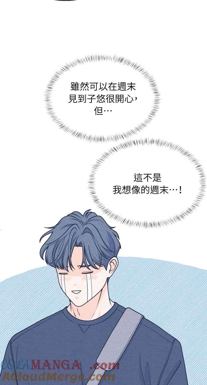 《内向男女》第44话 规则破坏者 第13页