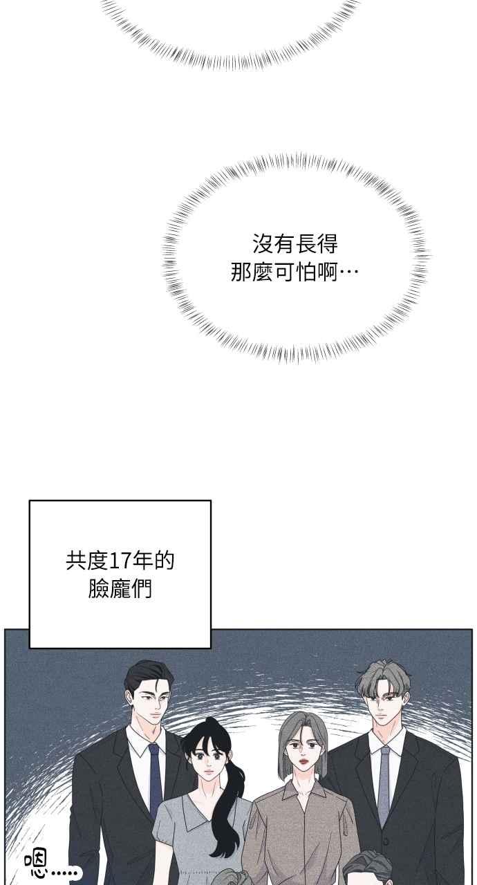 《内向男女》第44话 规则破坏者 第35页