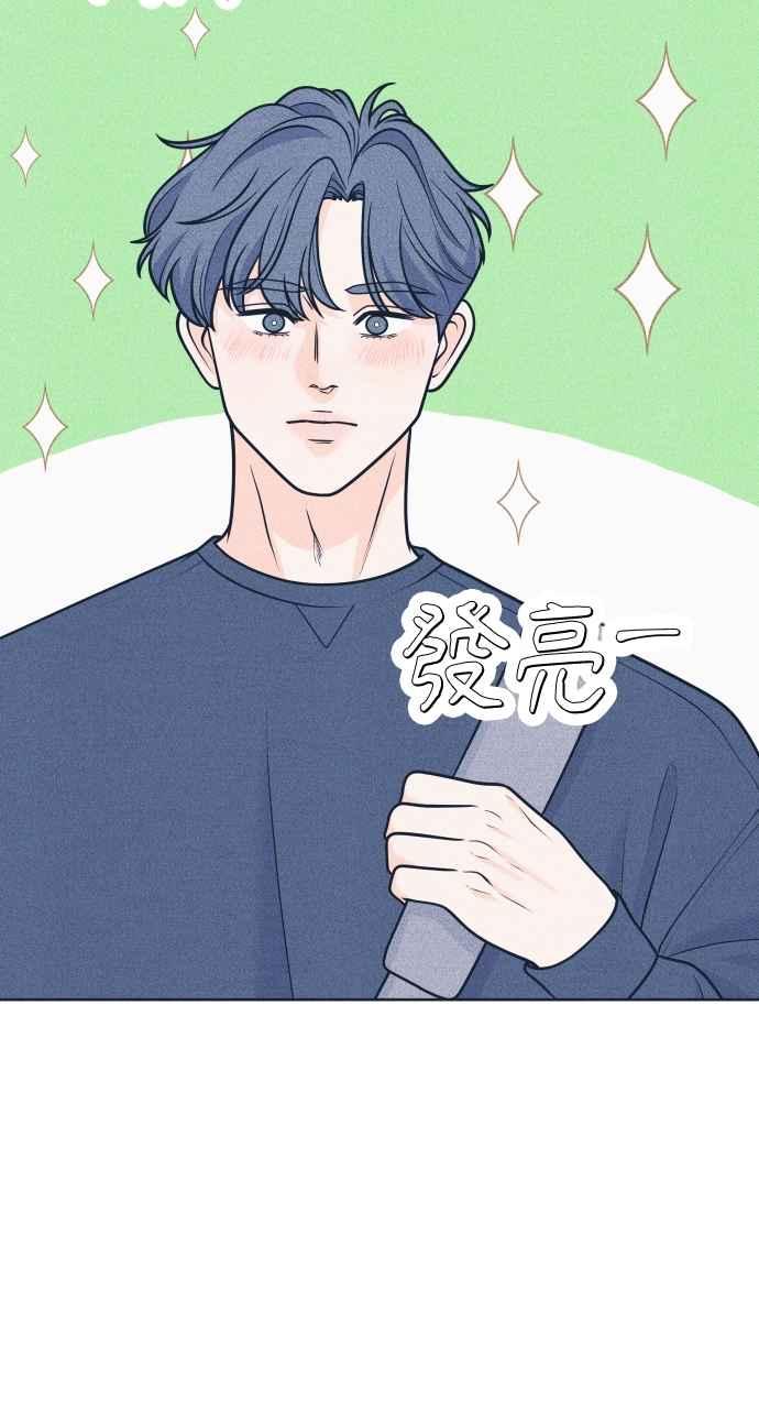 《内向男女》第44话 规则破坏者 第9页
