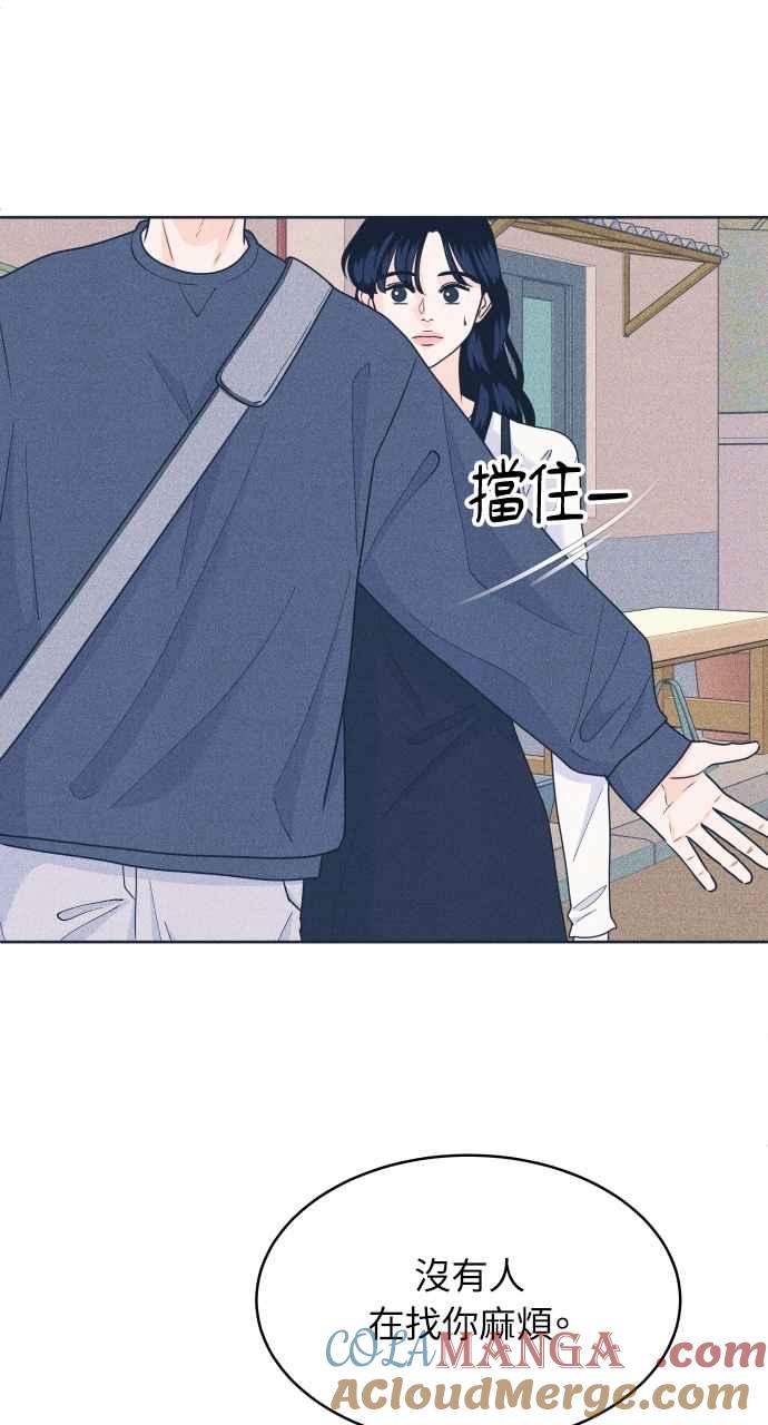 《内向男女》第44话 规则破坏者 第43页