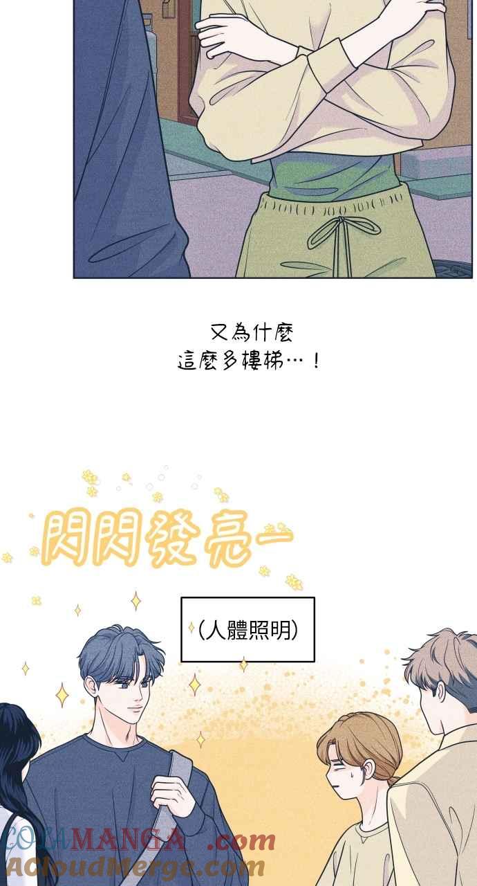 《内向男女》第44话 规则破坏者 第7页
