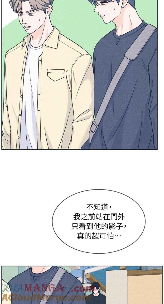 《内向男女》第44话 规则破坏者 第25页