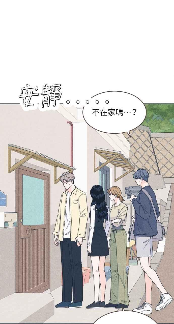 《内向男女》第44话 规则破坏者 第23页