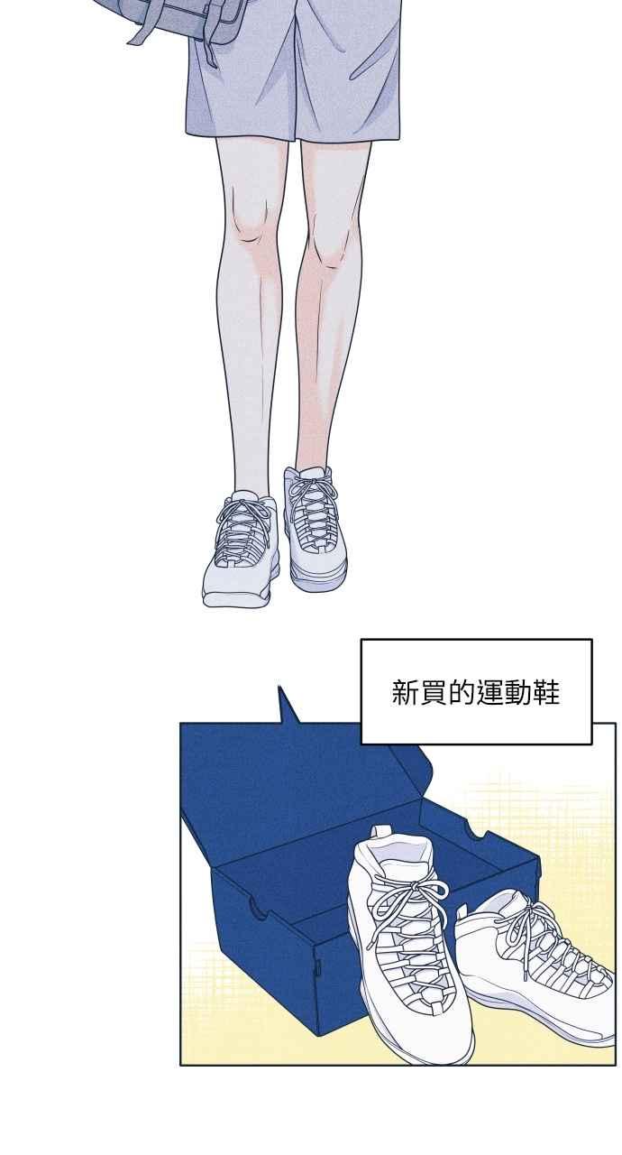 《内向男女》第44话 规则破坏者 第11页
