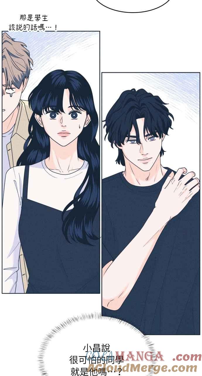 《内向男女》第44话 规则破坏者 第34页