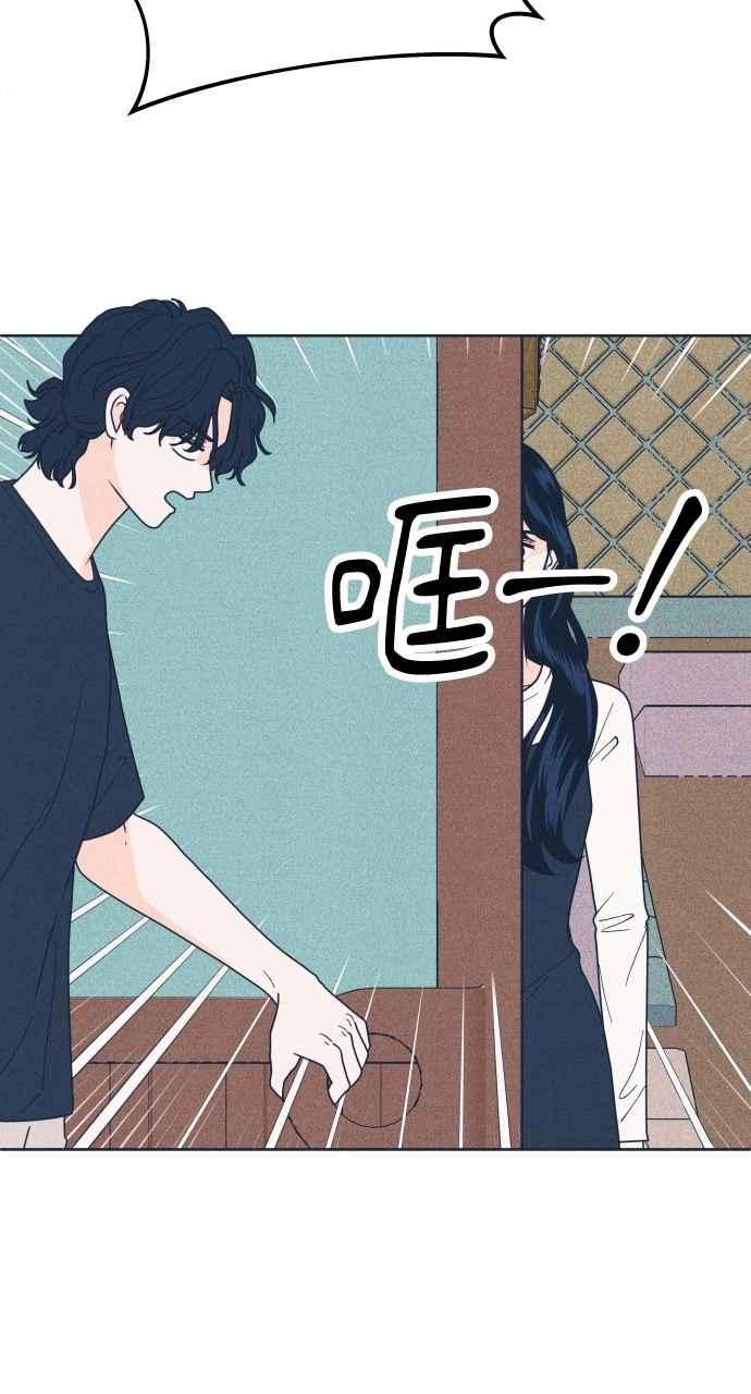 《内向男女》第44话 规则破坏者 第51页