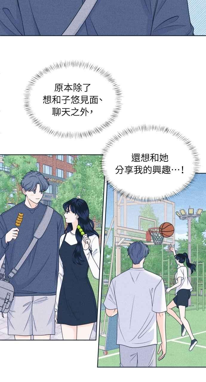 《内向男女》第44话 规则破坏者 第14页