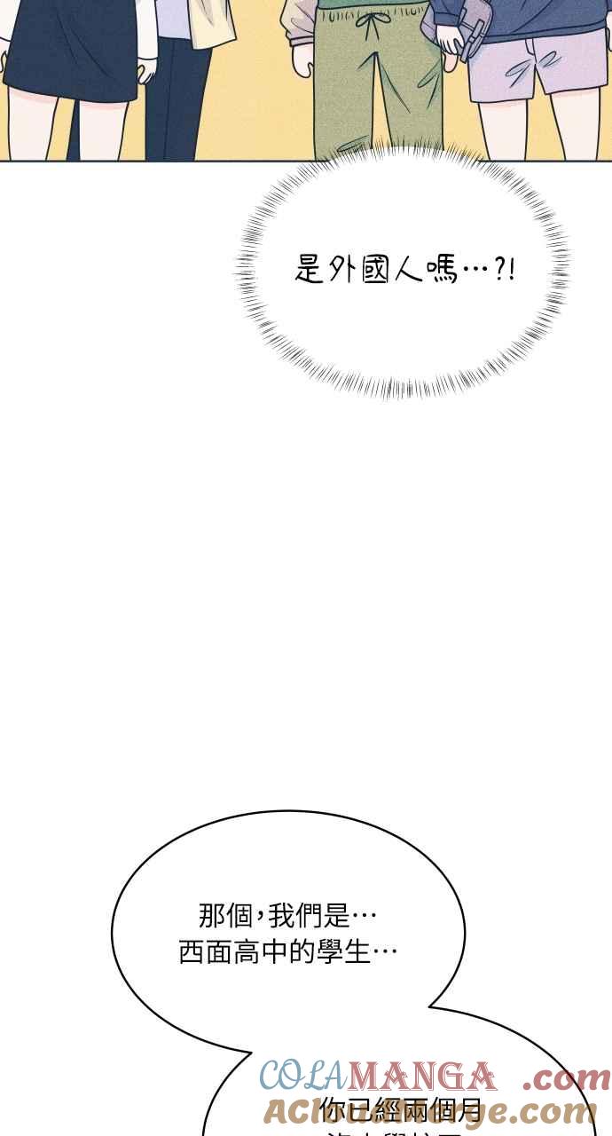 《内向男女》第44话 规则破坏者 第31页