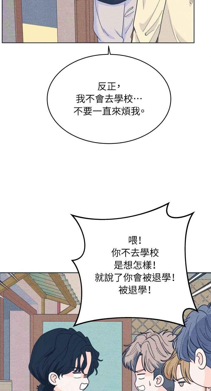 《内向男女》第44话 规则破坏者 第48页