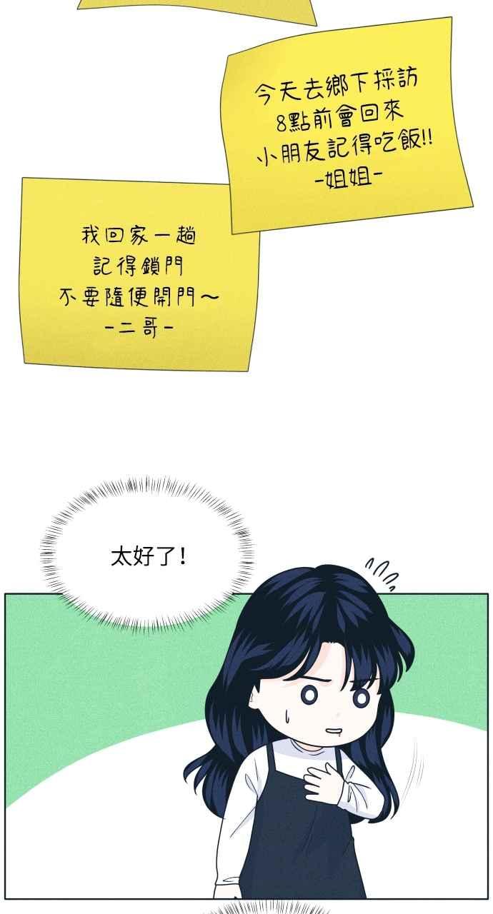 《内向男女》第45话 规则破坏者(2) 第50页