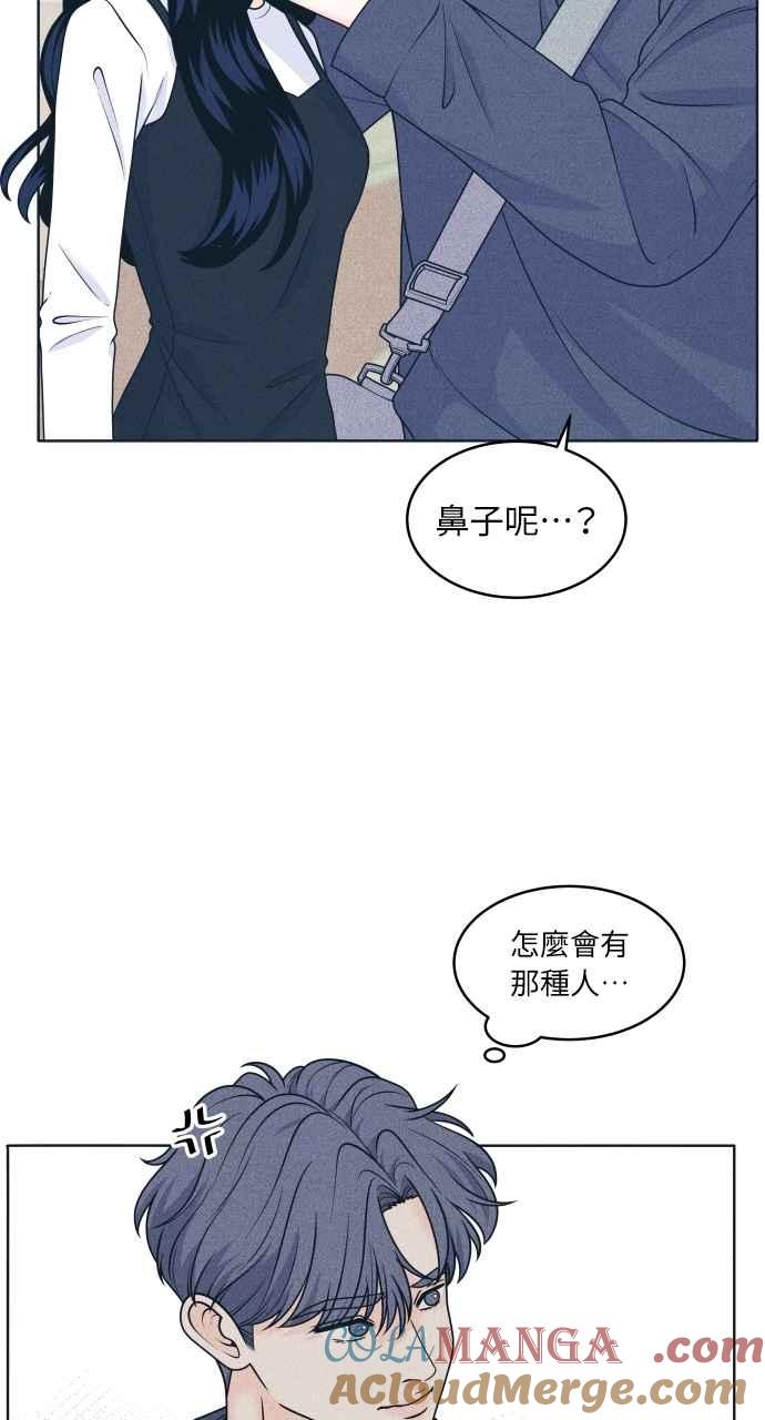 《内向男女》第45话 规则破坏者(2) 第13页