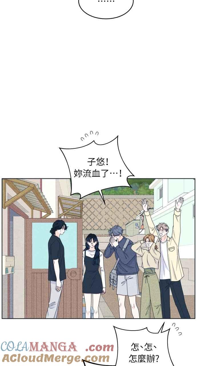 《内向男女》第45话 规则破坏者(2) 第4页