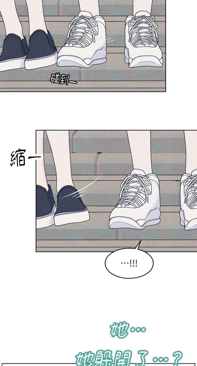 《内向男女》第45话 规则破坏者(2) 第27页