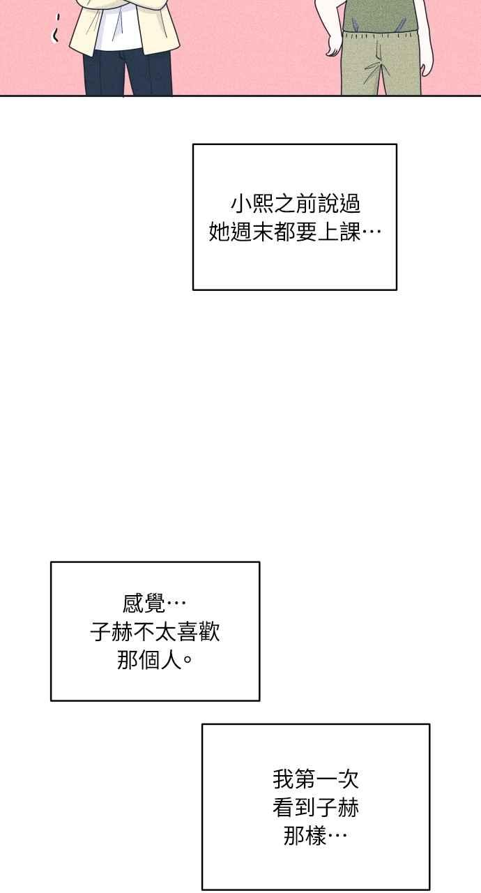《内向男女》第45话 规则破坏者(2) 第53页