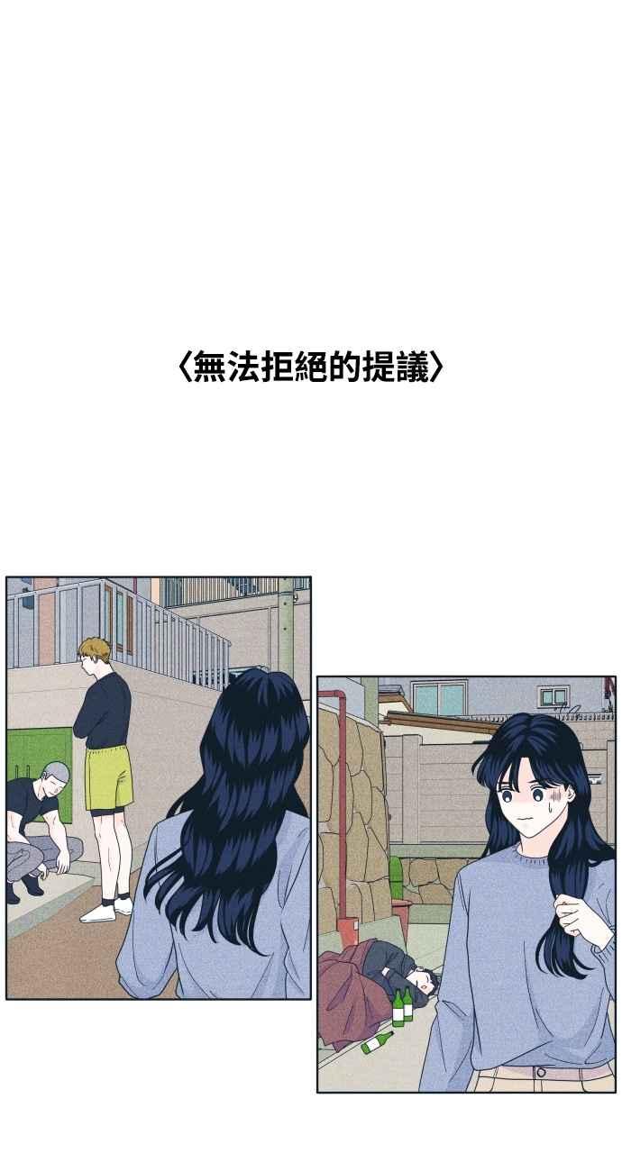 《内向男女》第45话 规则破坏者(2) 第57页
