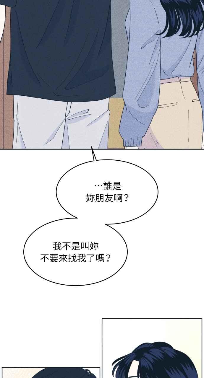 《内向男女》第45话 规则破坏者(2) 第60页