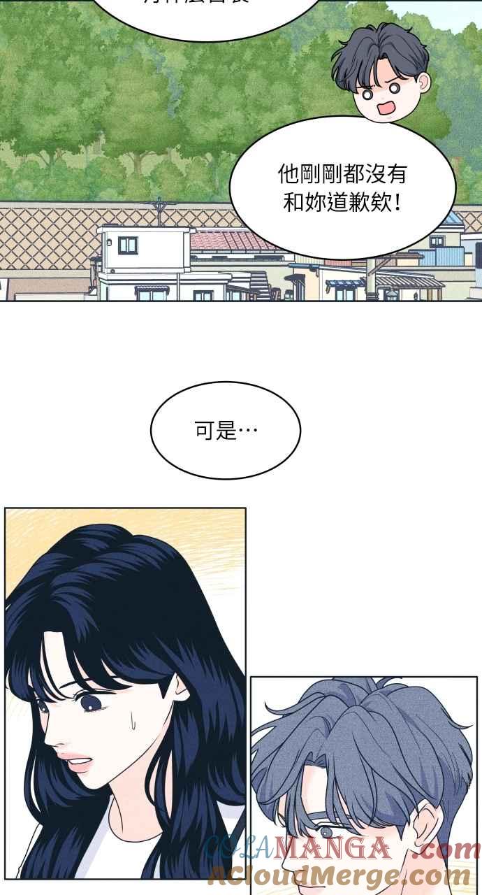 《内向男女》第45话 规则破坏者(2) 第37页
