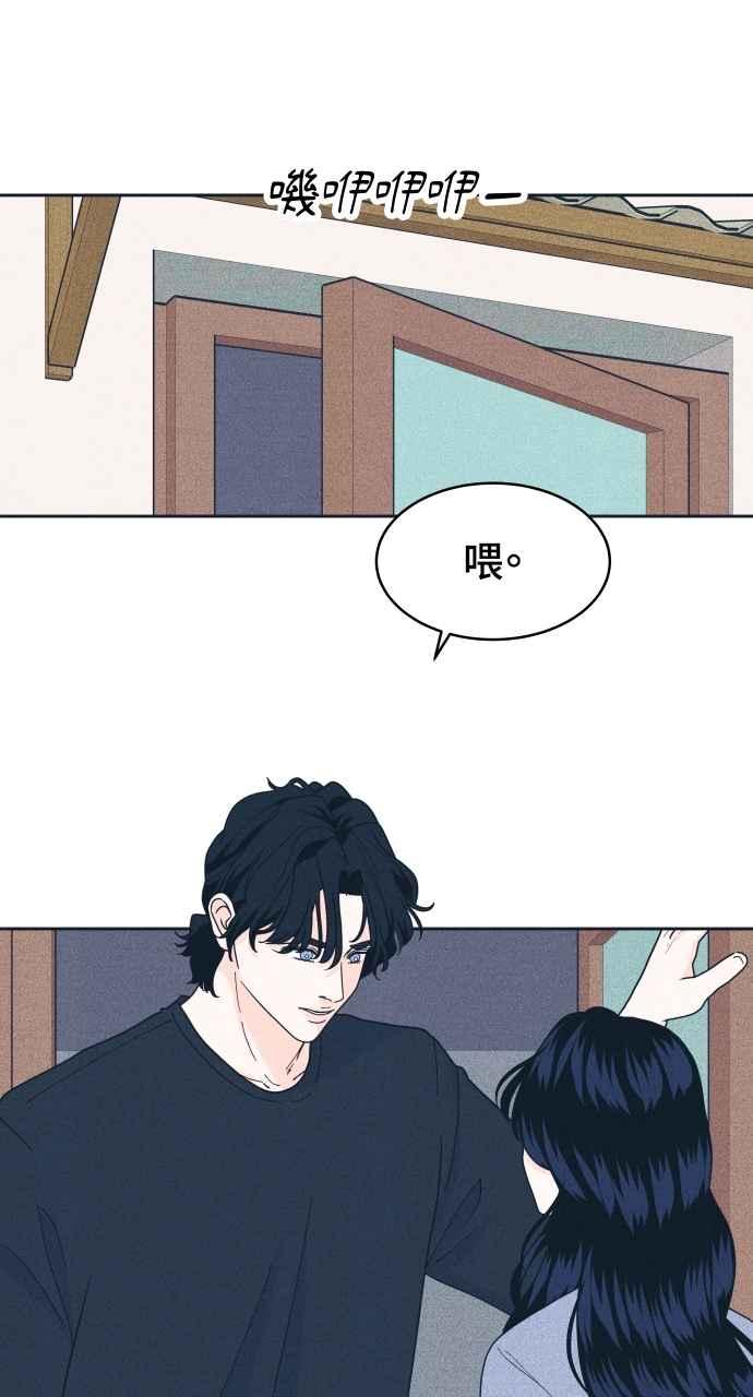 《内向男女》第45话 规则破坏者(2) 第59页