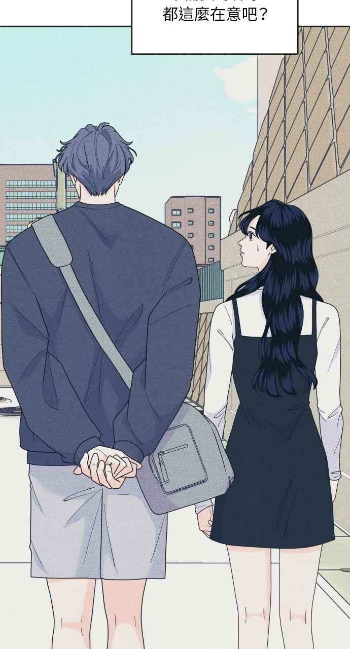 《内向男女》第45话 规则破坏者(2) 第39页