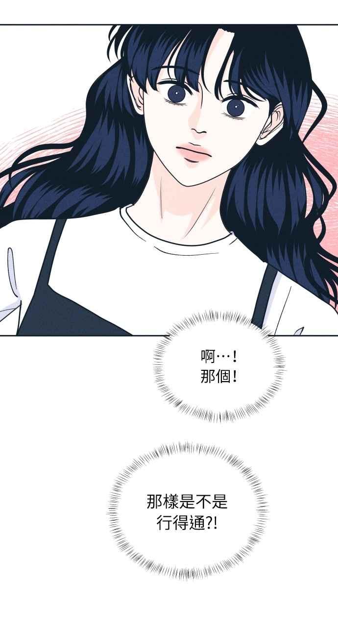 《内向男女》第45话 规则破坏者(2) 第56页