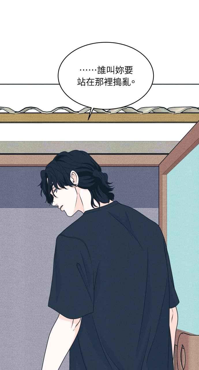 《内向男女》第45话 规则破坏者(2) 第6页