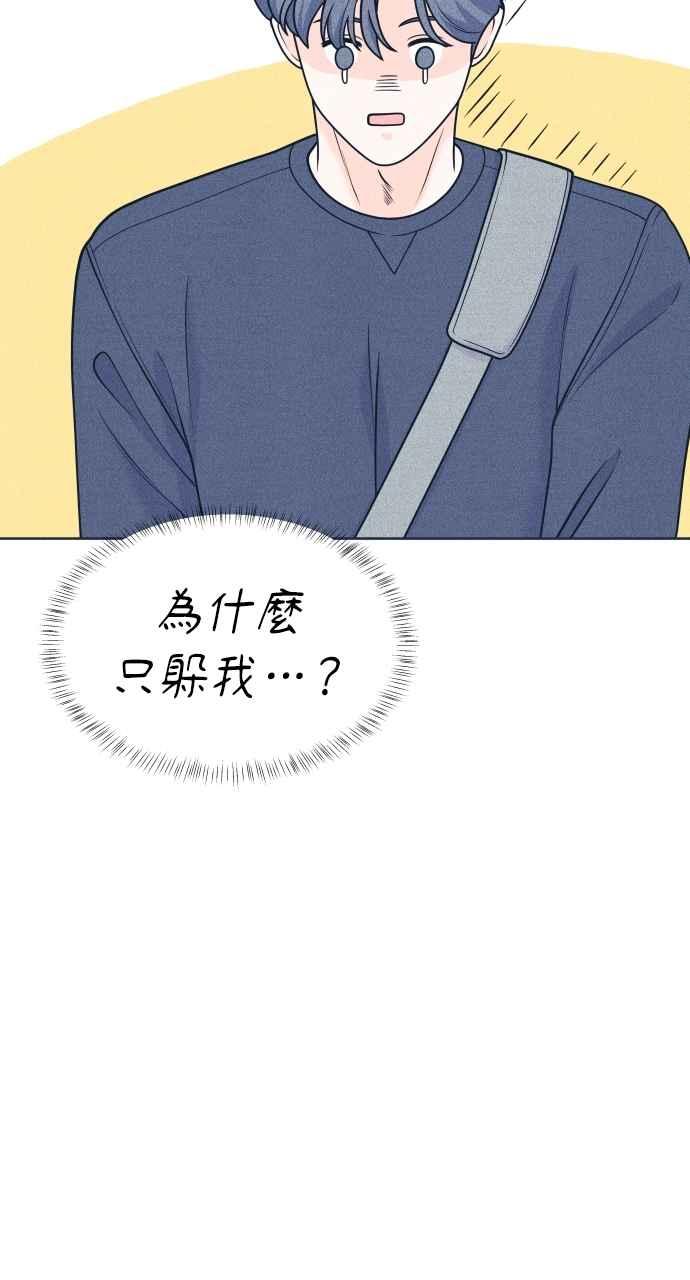 《内向男女》第45话 规则破坏者(2) 第29页