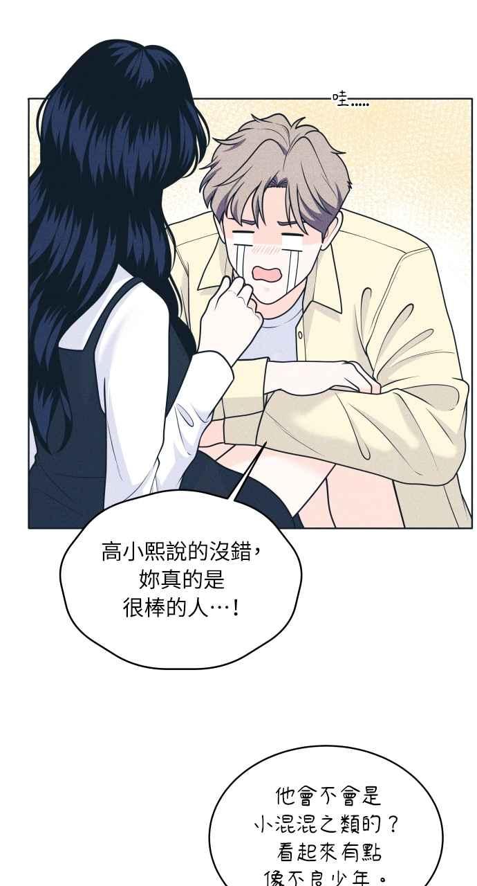《内向男女》第45话 规则破坏者(2) 第20页