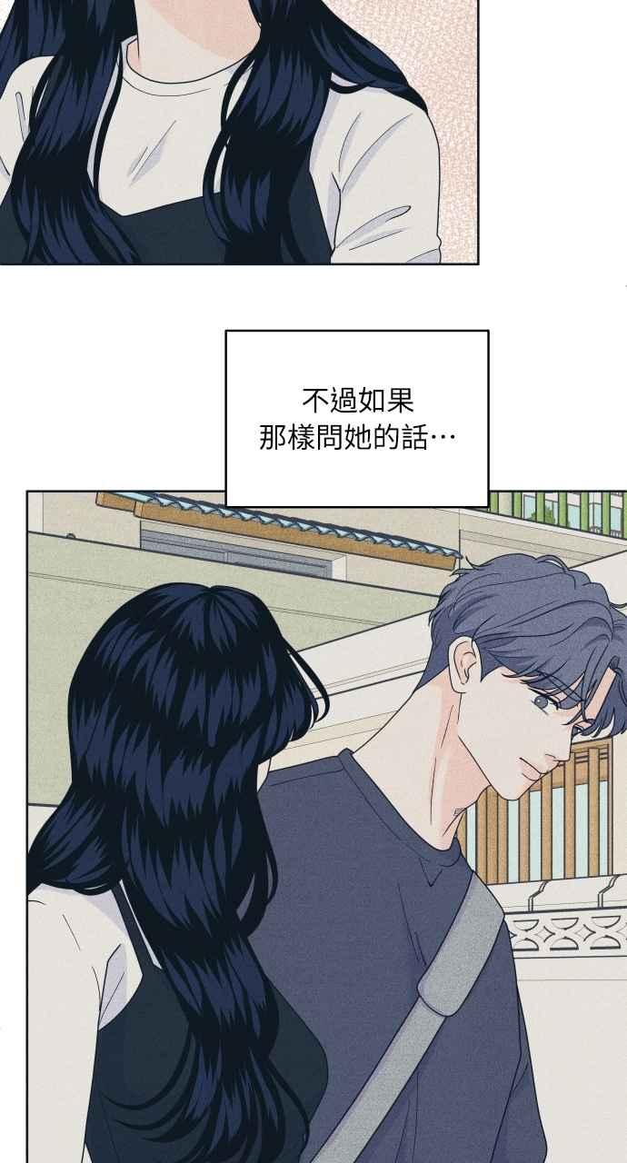 《内向男女》第45话 规则破坏者(2) 第41页