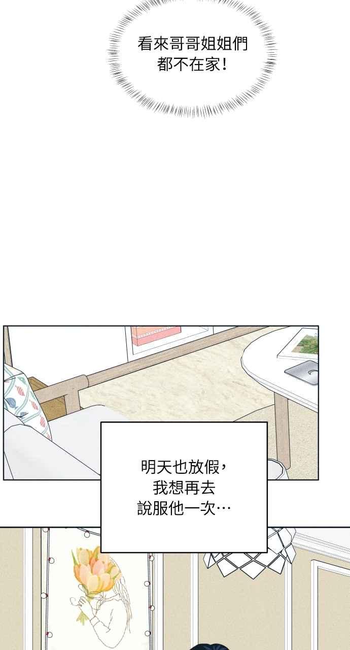 《内向男女》第45话 规则破坏者(2) 第51页