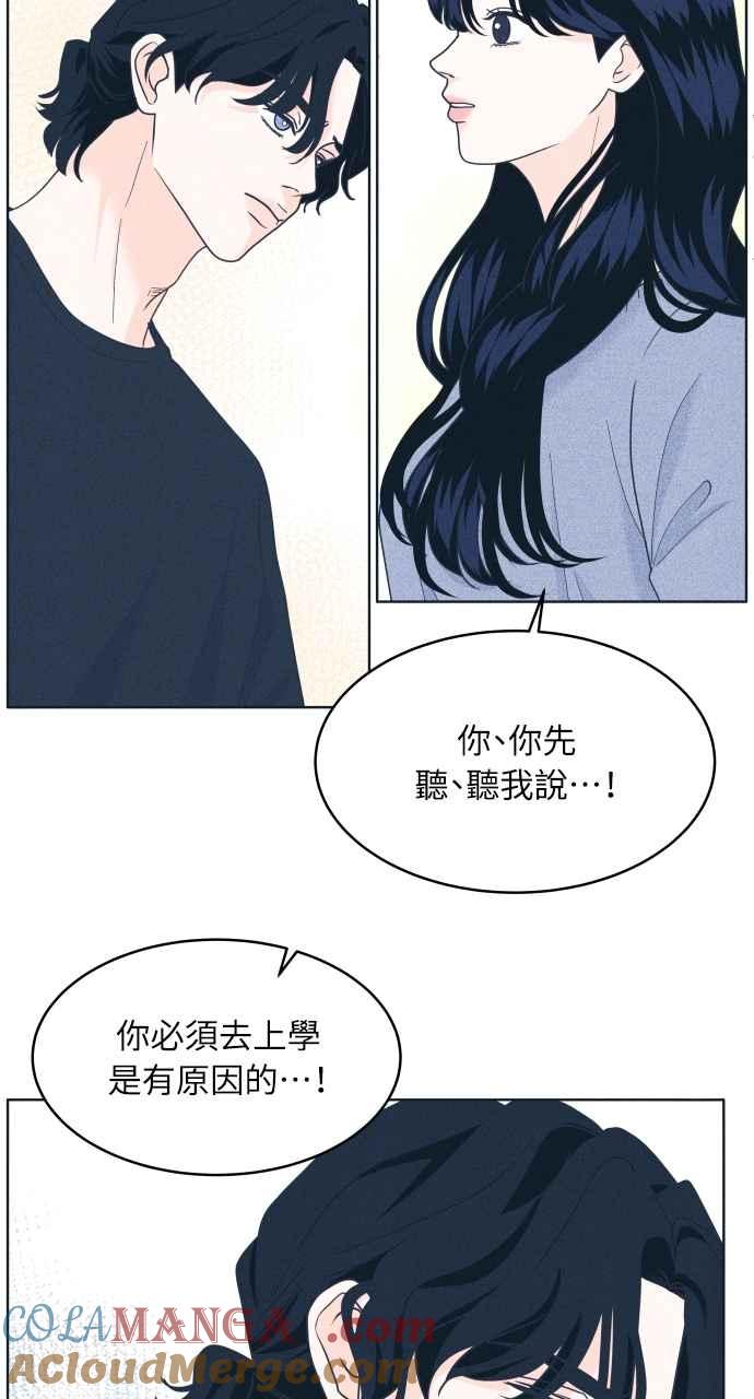 《内向男女》第45话 规则破坏者(2) 第61页