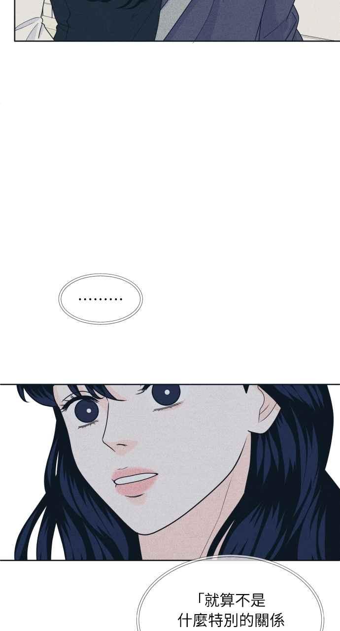 《内向男女》第45话 规则破坏者(2) 第42页
