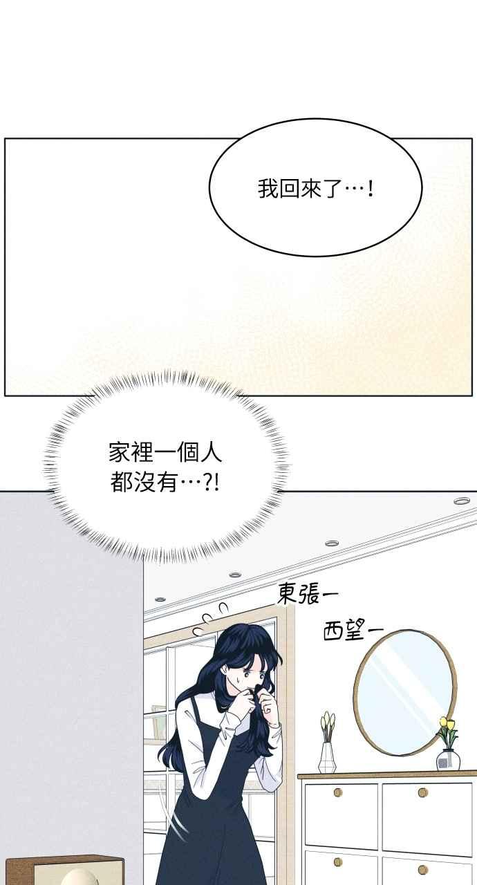 《内向男女》第45话 规则破坏者(2) 第47页