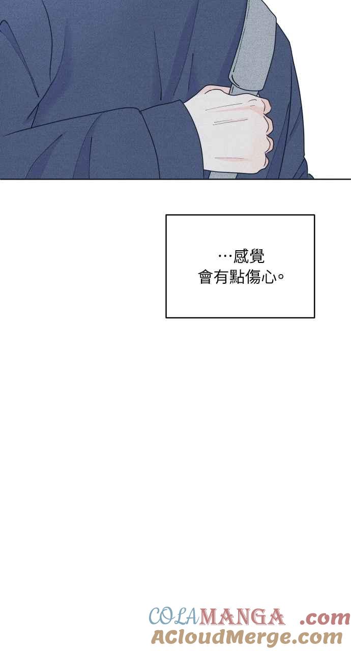 《内向男女》第45话 规则破坏者(2) 第46页