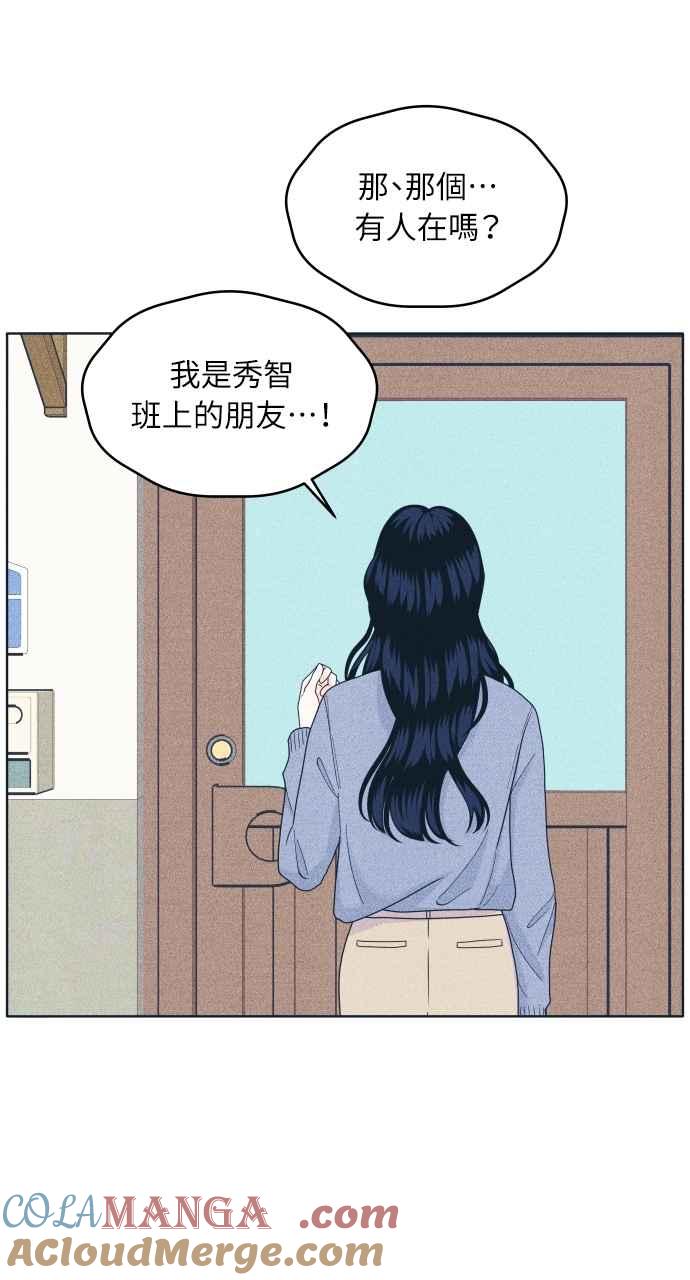 《内向男女》第45话 规则破坏者(2) 第58页