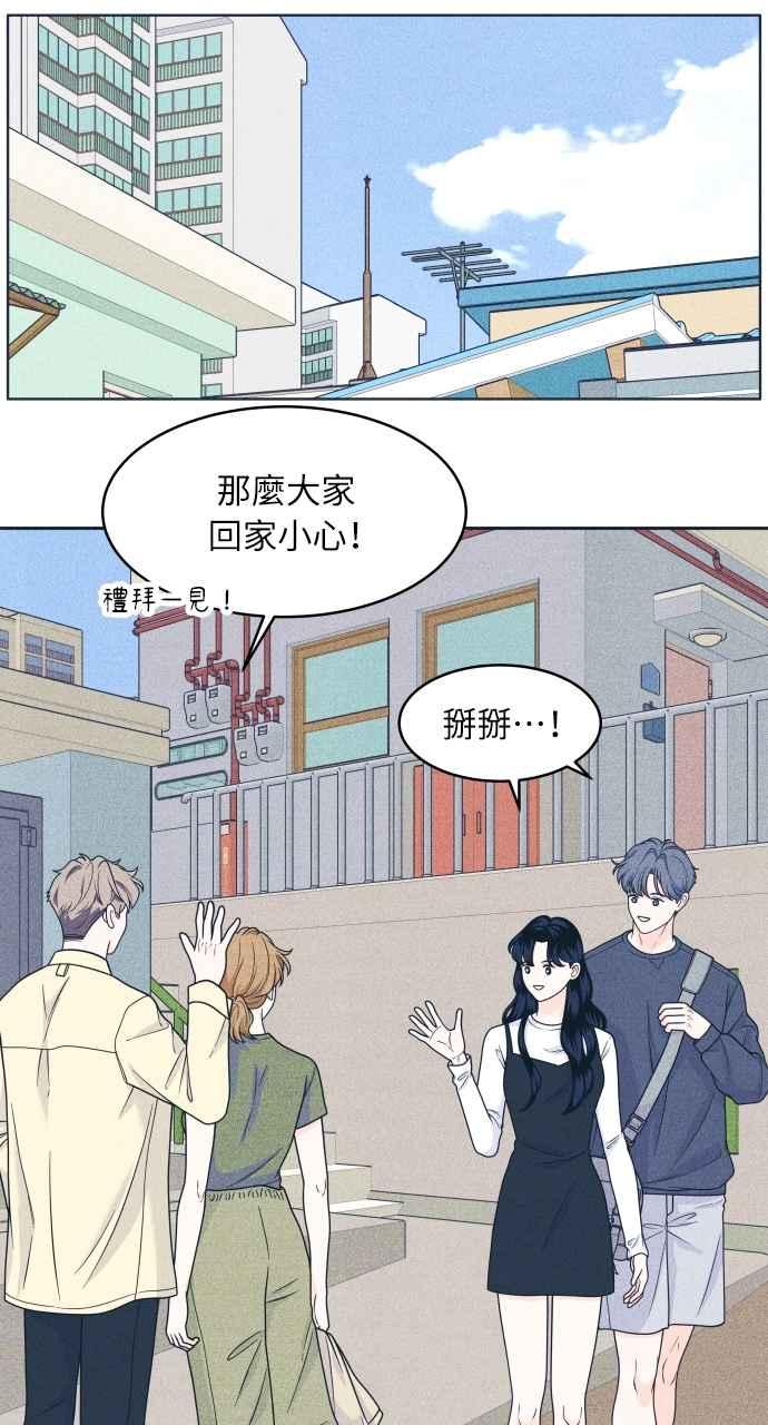《内向男女》第45话 规则破坏者(2) 第30页