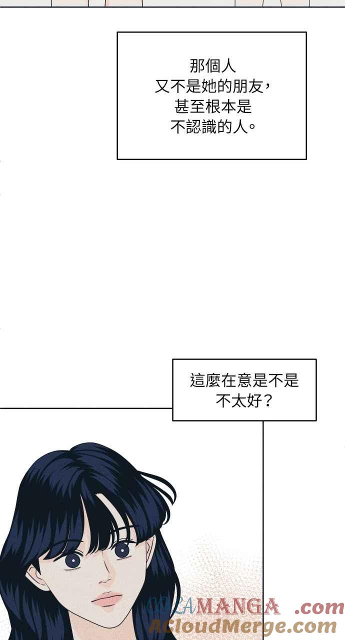 《内向男女》第45话 规则破坏者(2) 第40页